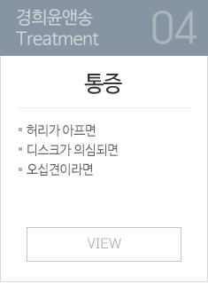 통증